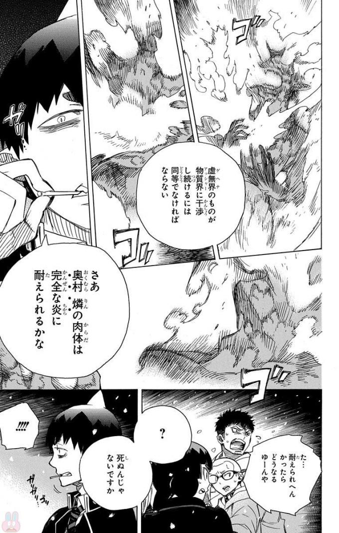 青の祓魔師 Chap 98 - Next Chap 99
