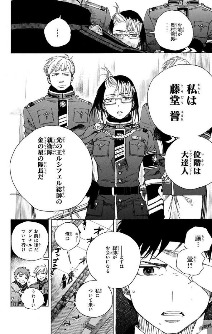 青の祓魔師 Chap 98 - Next Chap 99