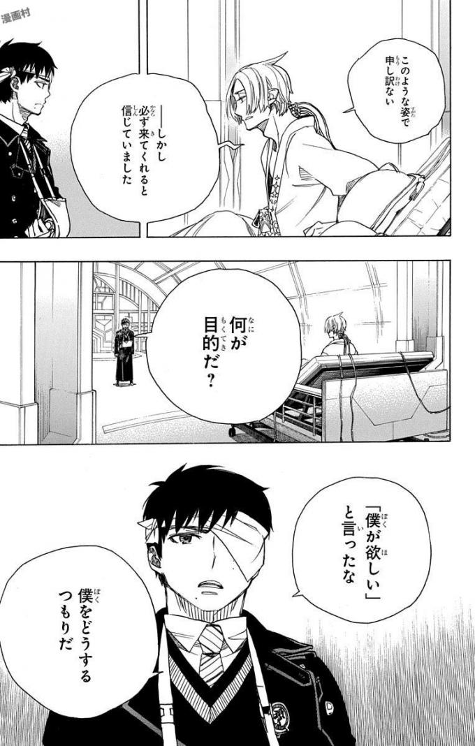 青の祓魔師 Chap 98 - Next Chap 99