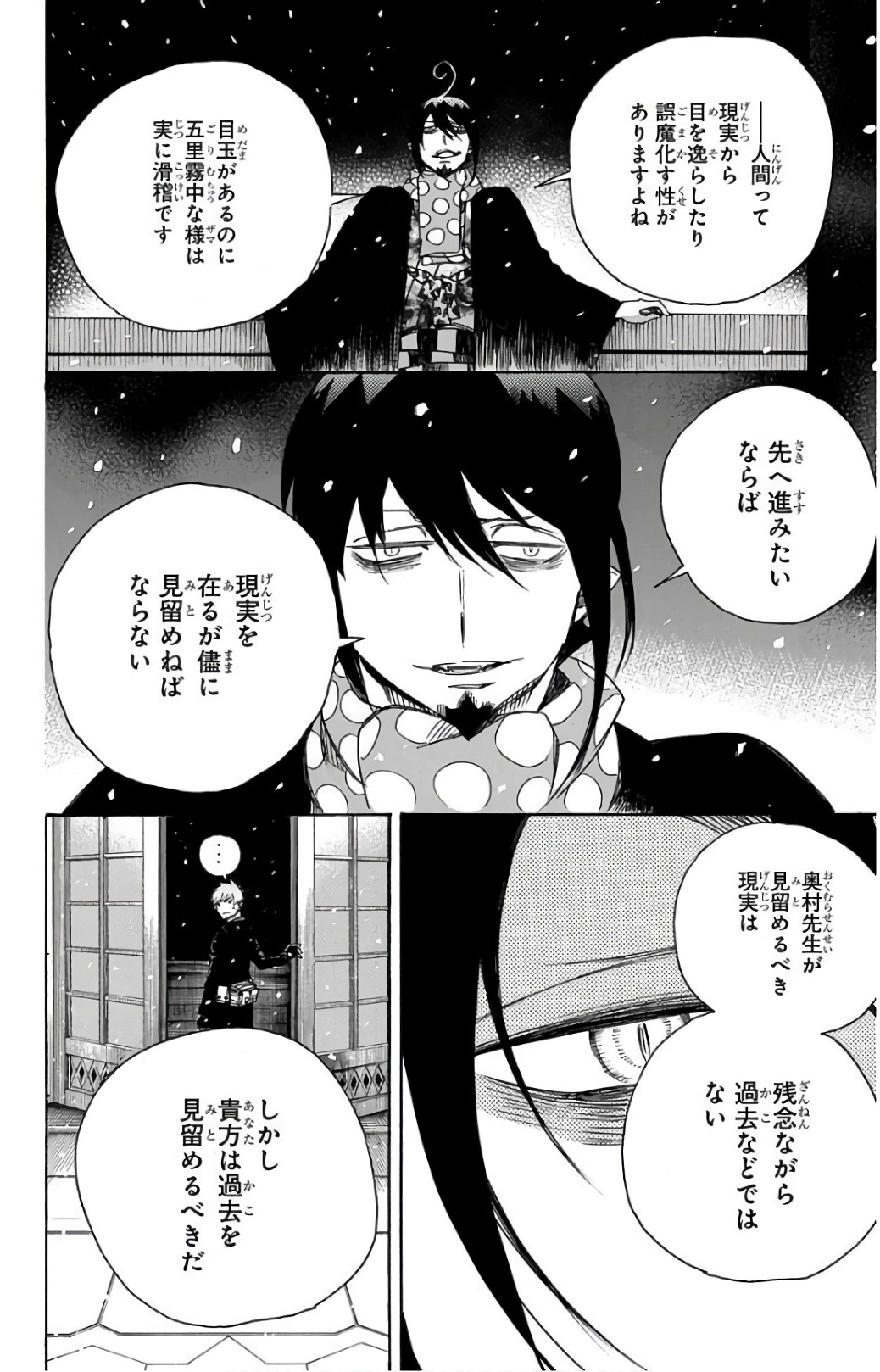 青の祓魔師 Chap 99 - Next Chap 100