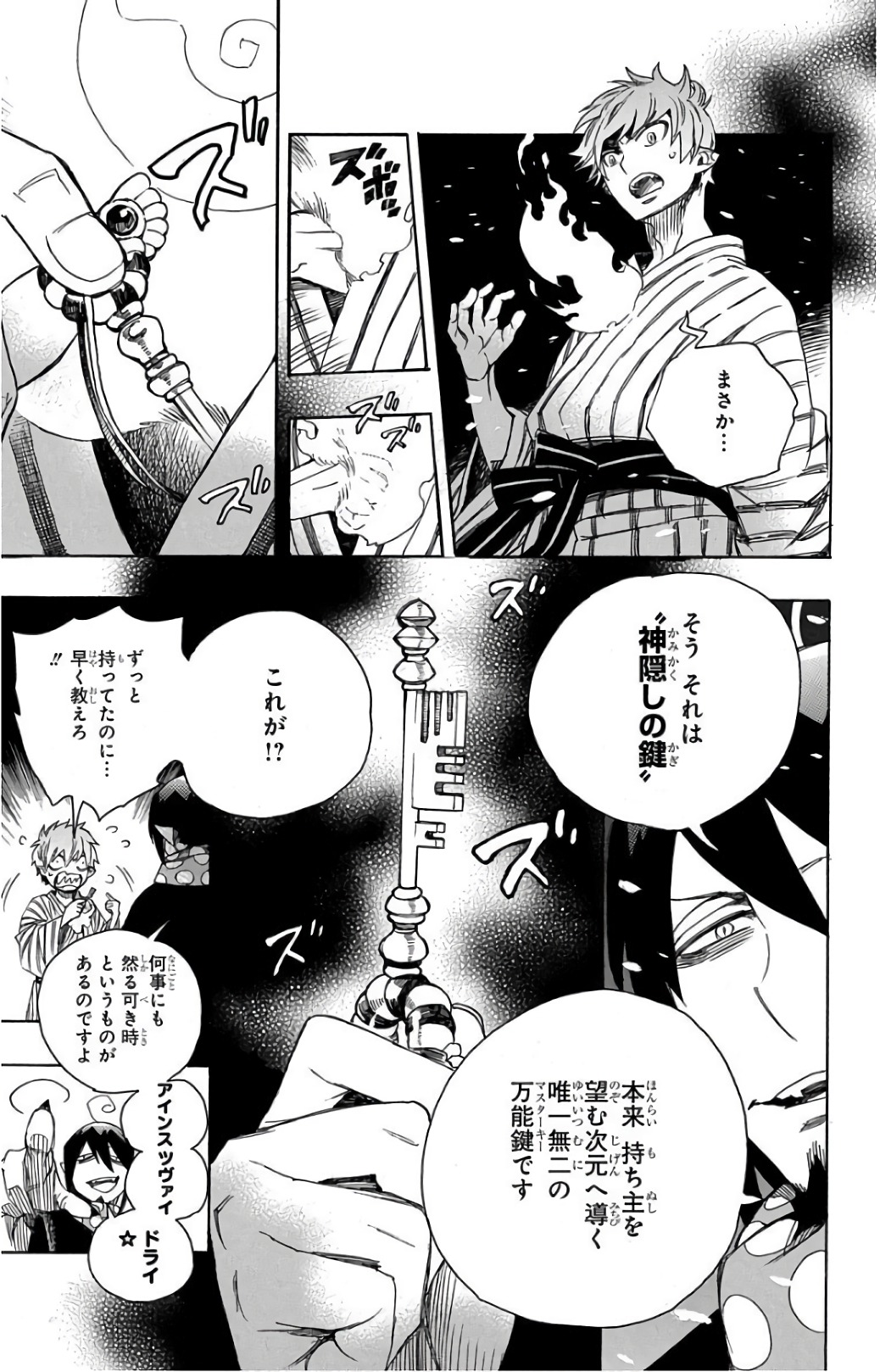 青の祓魔師 Chap 99 - Next Chap 100