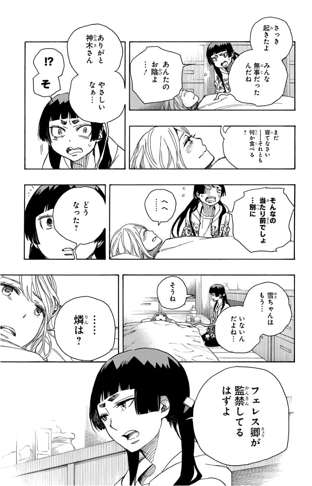 青の祓魔師 Chap 99 - Next Chap 100