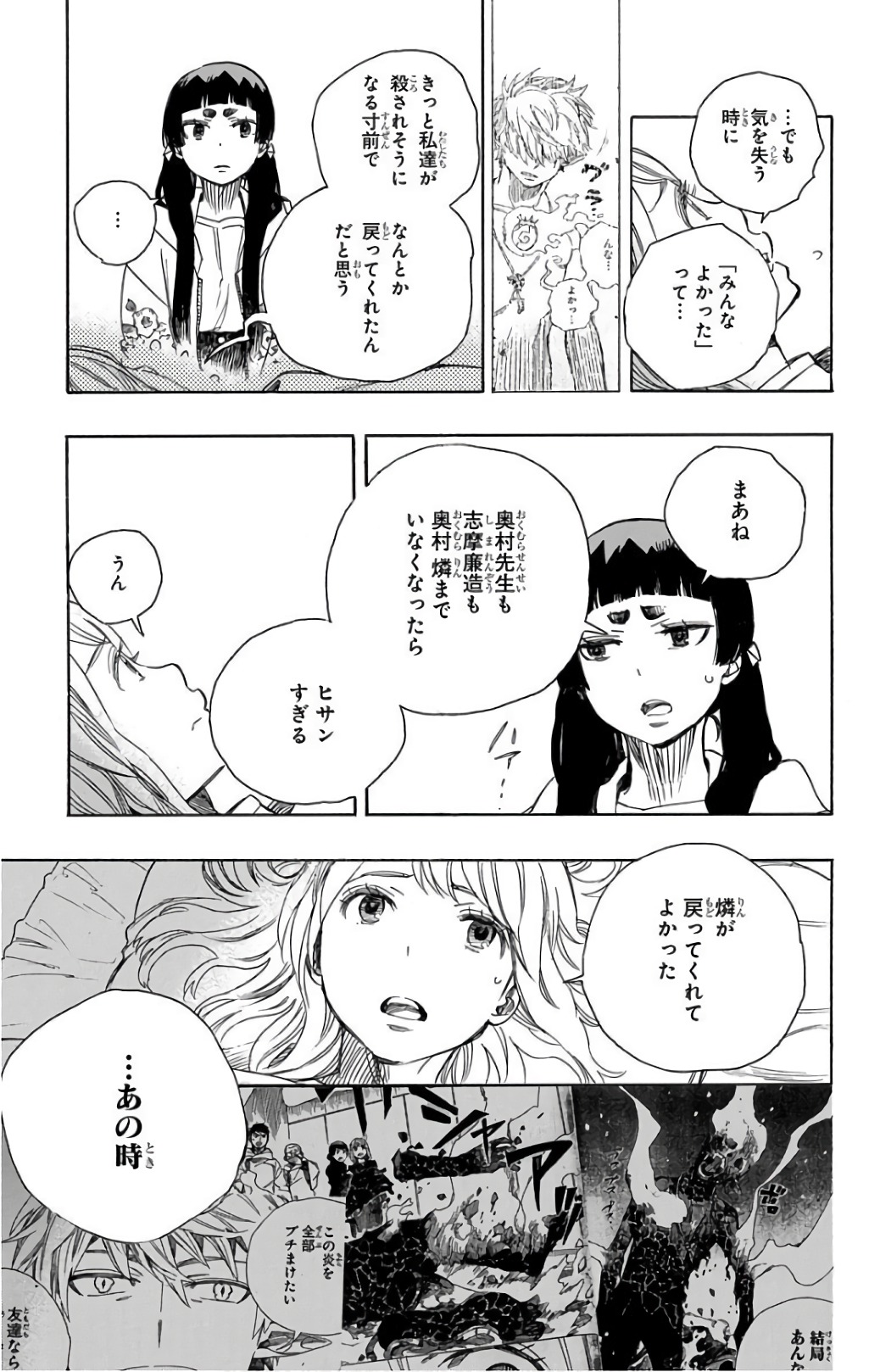 青の祓魔師 Chap 99 - Next Chap 100