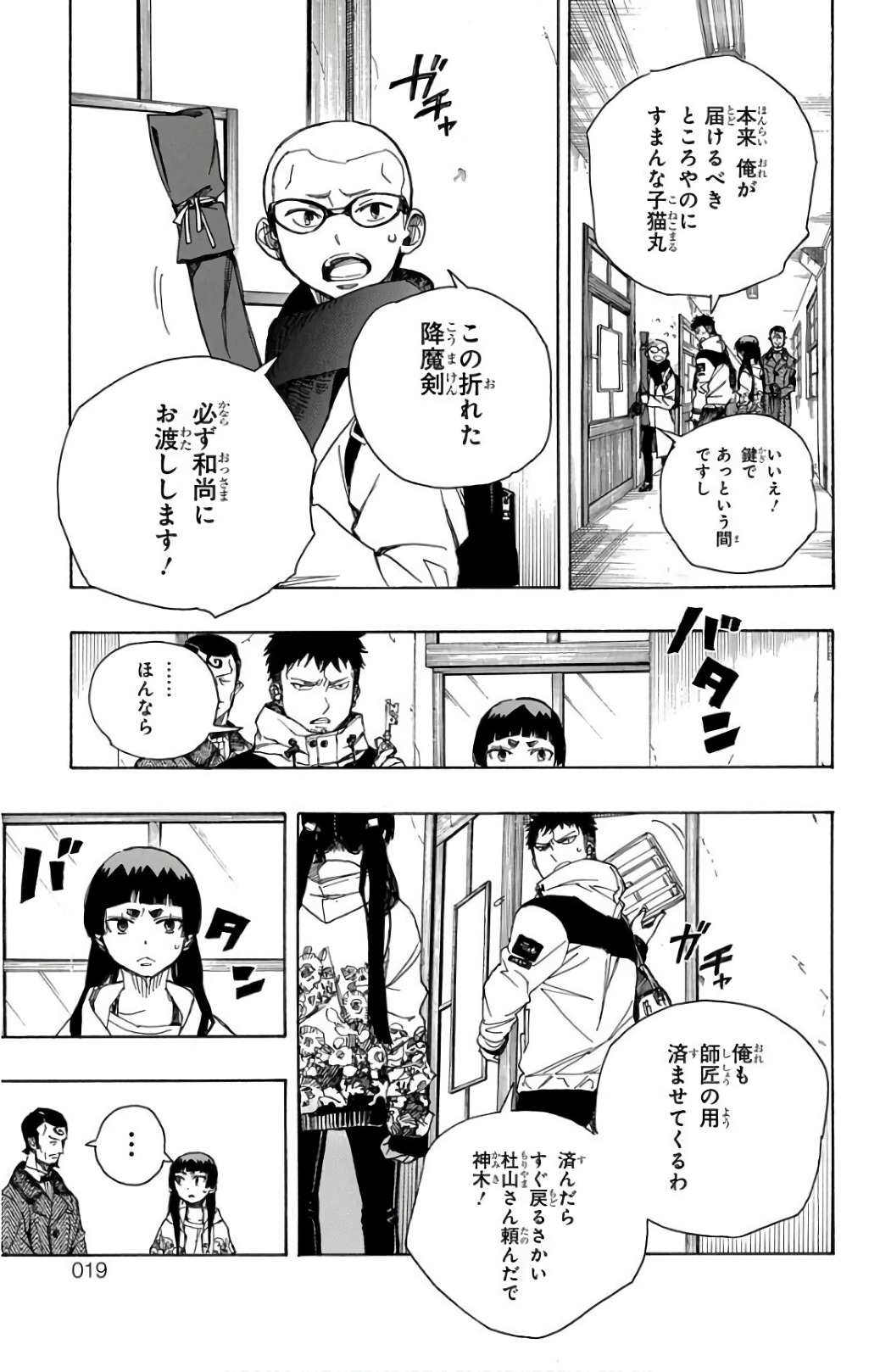 青の祓魔師 Chap 99 - Next Chap 100