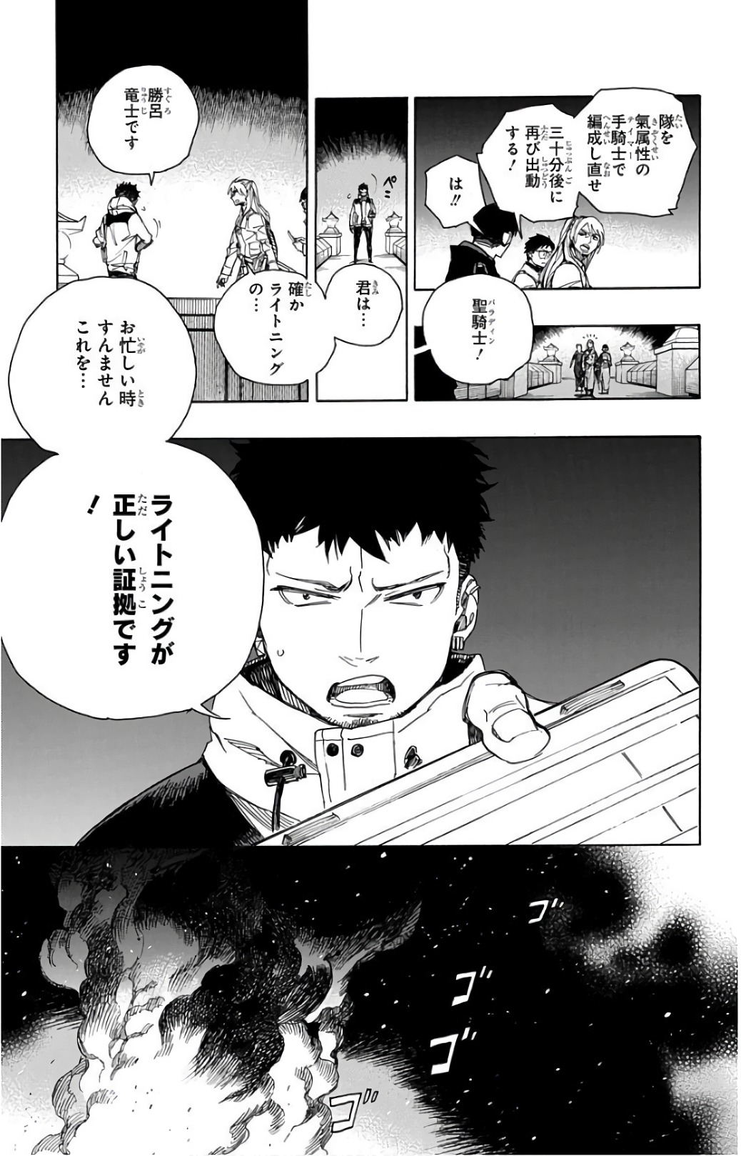 青の祓魔師 Chap 99 - Next Chap 100
