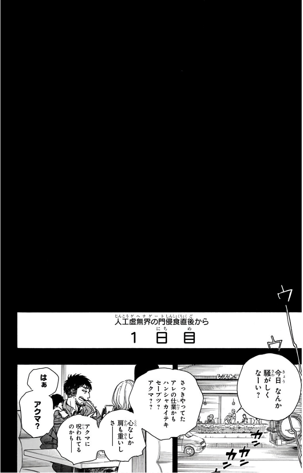 青の祓魔師 Chap 99 - Next Chap 100