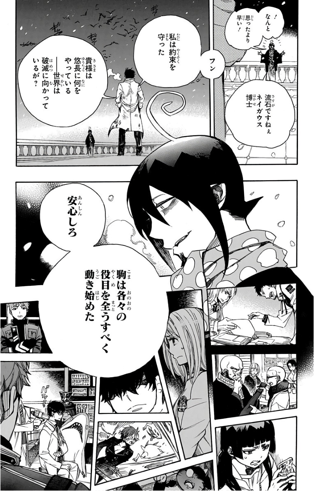 青の祓魔師 Chap 99 - Next Chap 100