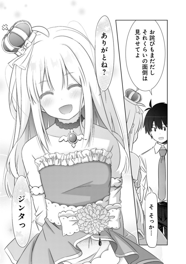 圧倒的ガチャ運で異世界を成り上がる! Chap 3 - Next Chap 4