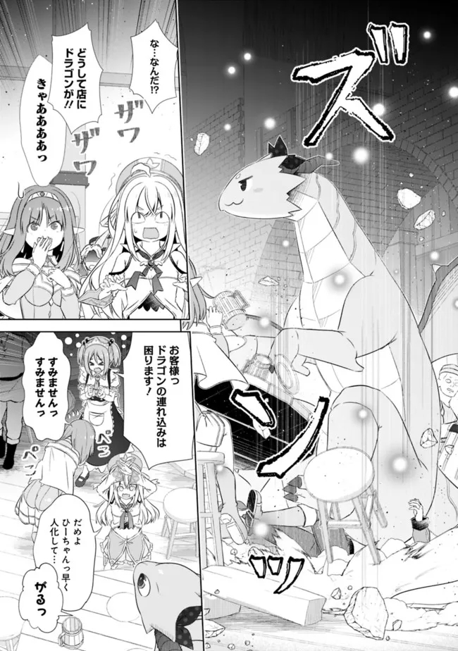 圧倒的ガチャ運で異世界を成り上がる! Chap 31.3 - Next Chap 32.3