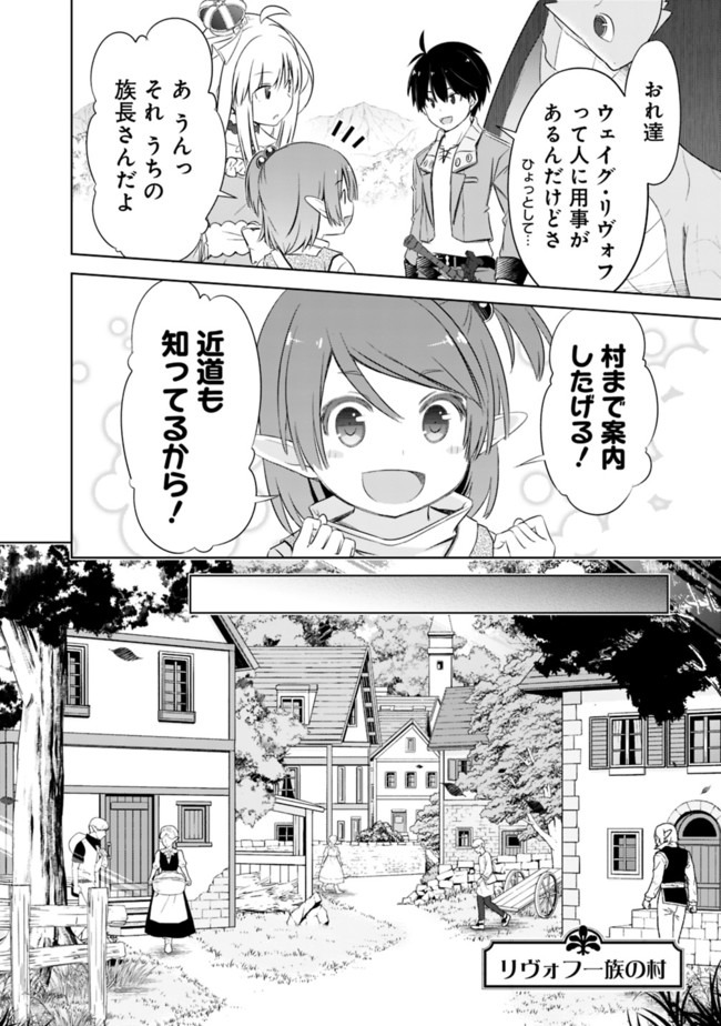 圧倒的ガチャ運で異世界を成り上がる! Chap 12 - Next Chap 13