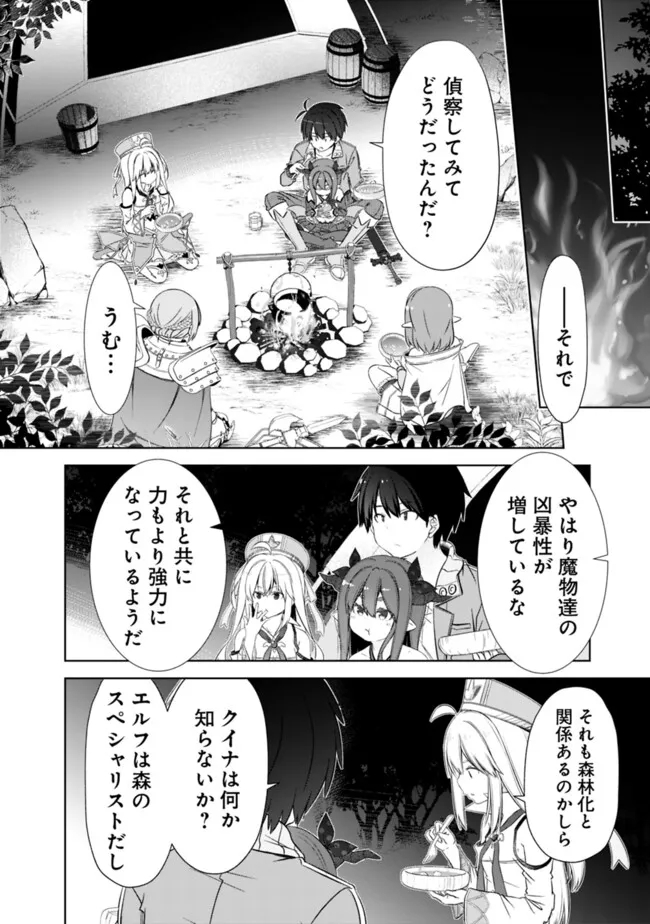 圧倒的ガチャ運で異世界を成り上がる! Chap 45 - Next Chap 46