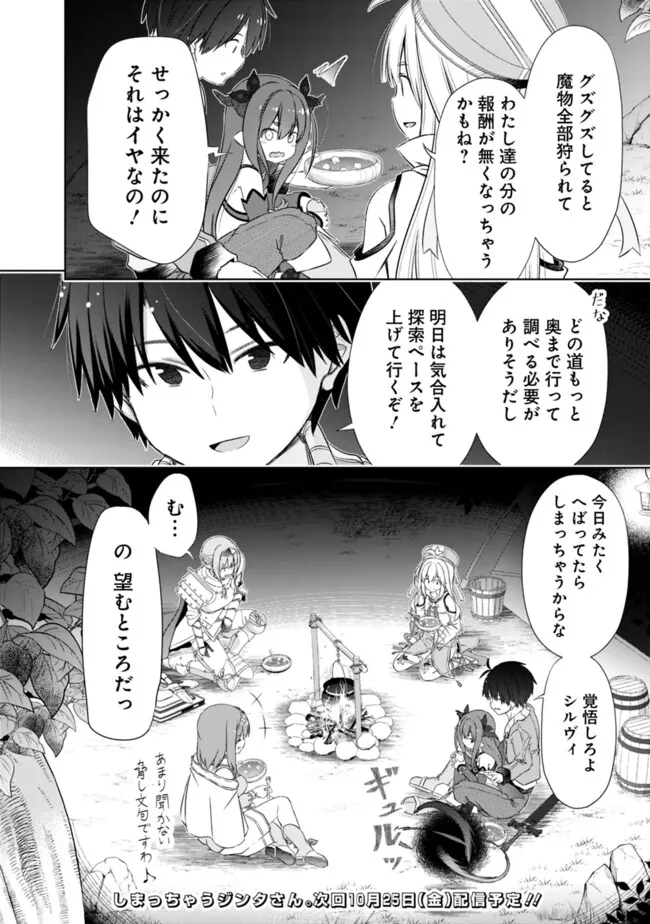 圧倒的ガチャ運で異世界を成り上がる! Chap 45 - Next Chap 46