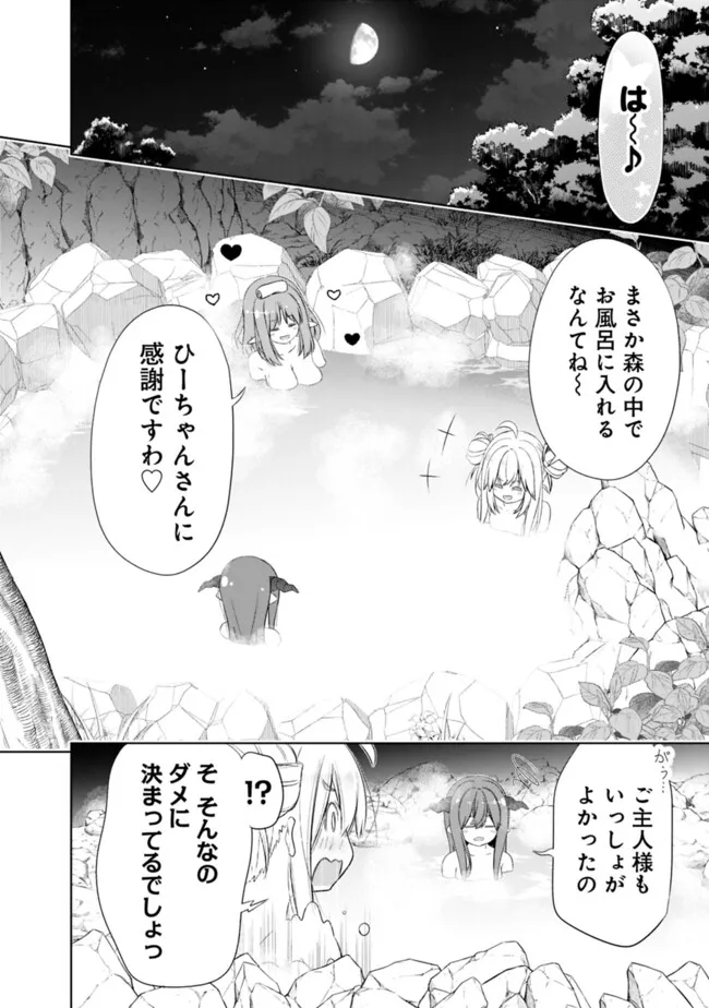 圧倒的ガチャ運で異世界を成り上がる! Chap 45 - Next Chap 46