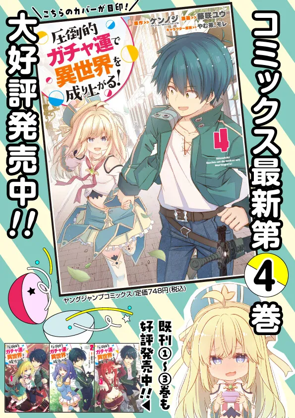 圧倒的ガチャ運で異世界を成り上がる! Chap 47 - Next Chap 48