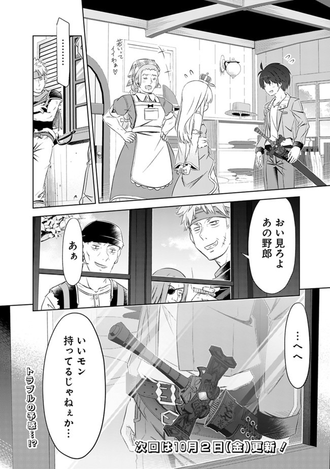 圧倒的ガチャ運で異世界を成り上がる! Chap 5 - Next Chap 6