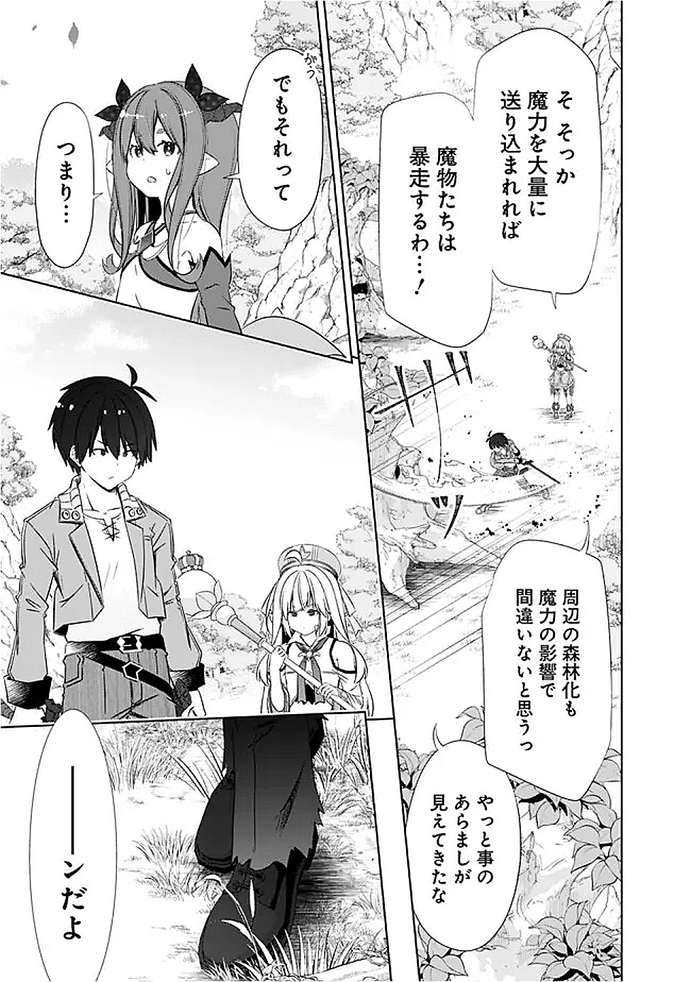 圧倒的ガチャ運で異世界を成り上がる! Chap 51 - Next Chap 52
