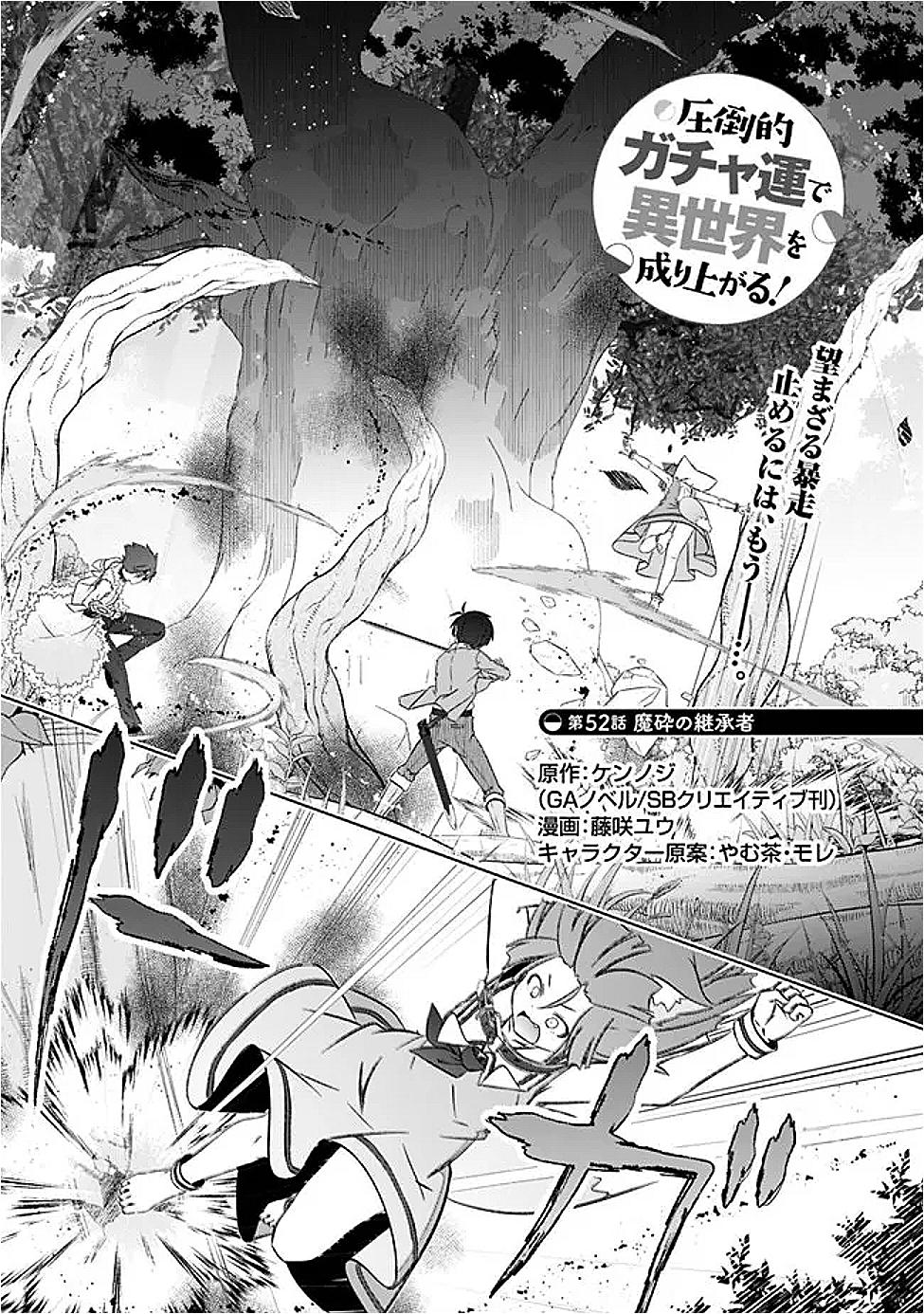 圧倒的ガチャ運で異世界を成り上がる! Chap 52 - Next Chap 53