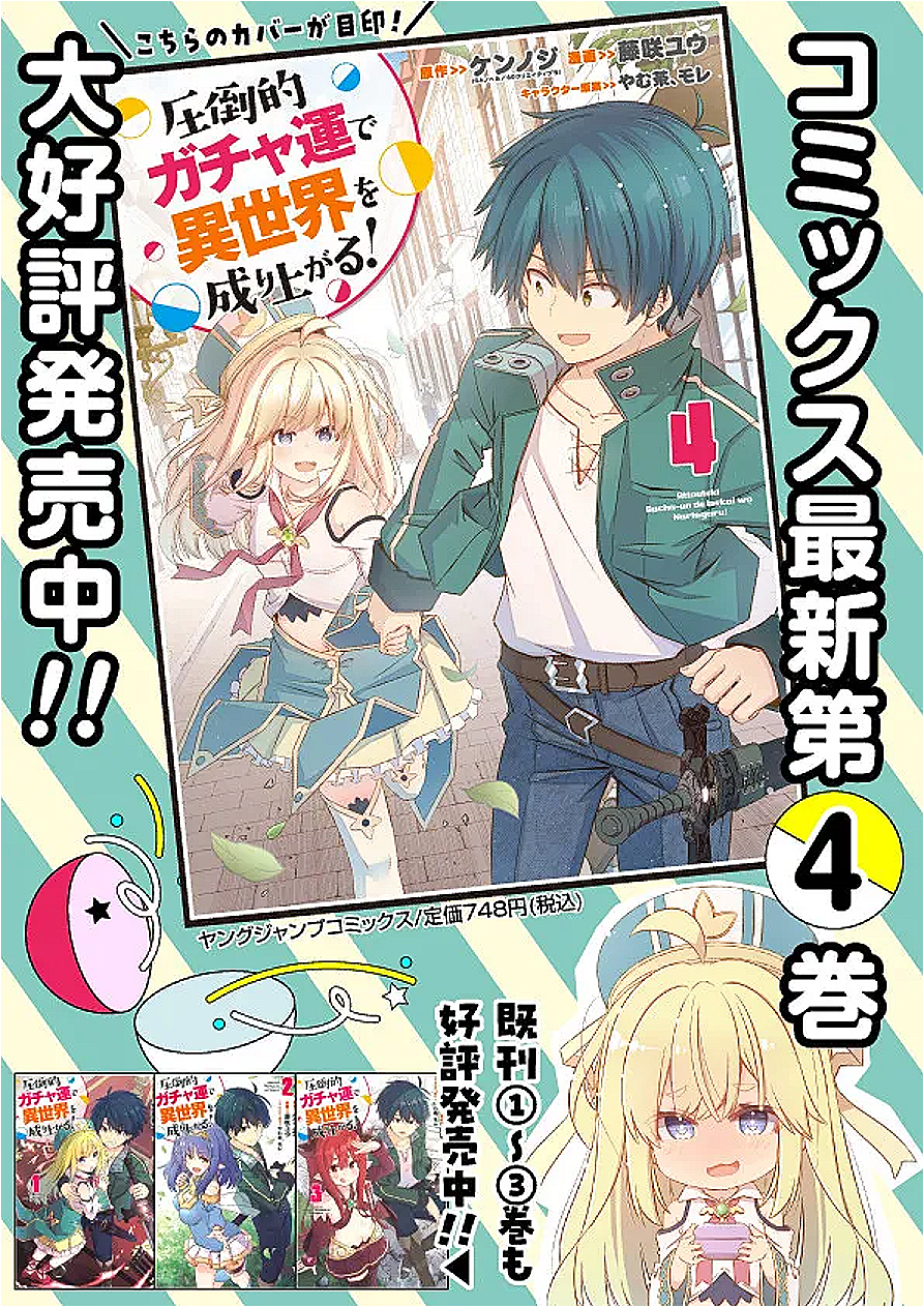 圧倒的ガチャ運で異世界を成り上がる! Chap 52 - Next Chap 53