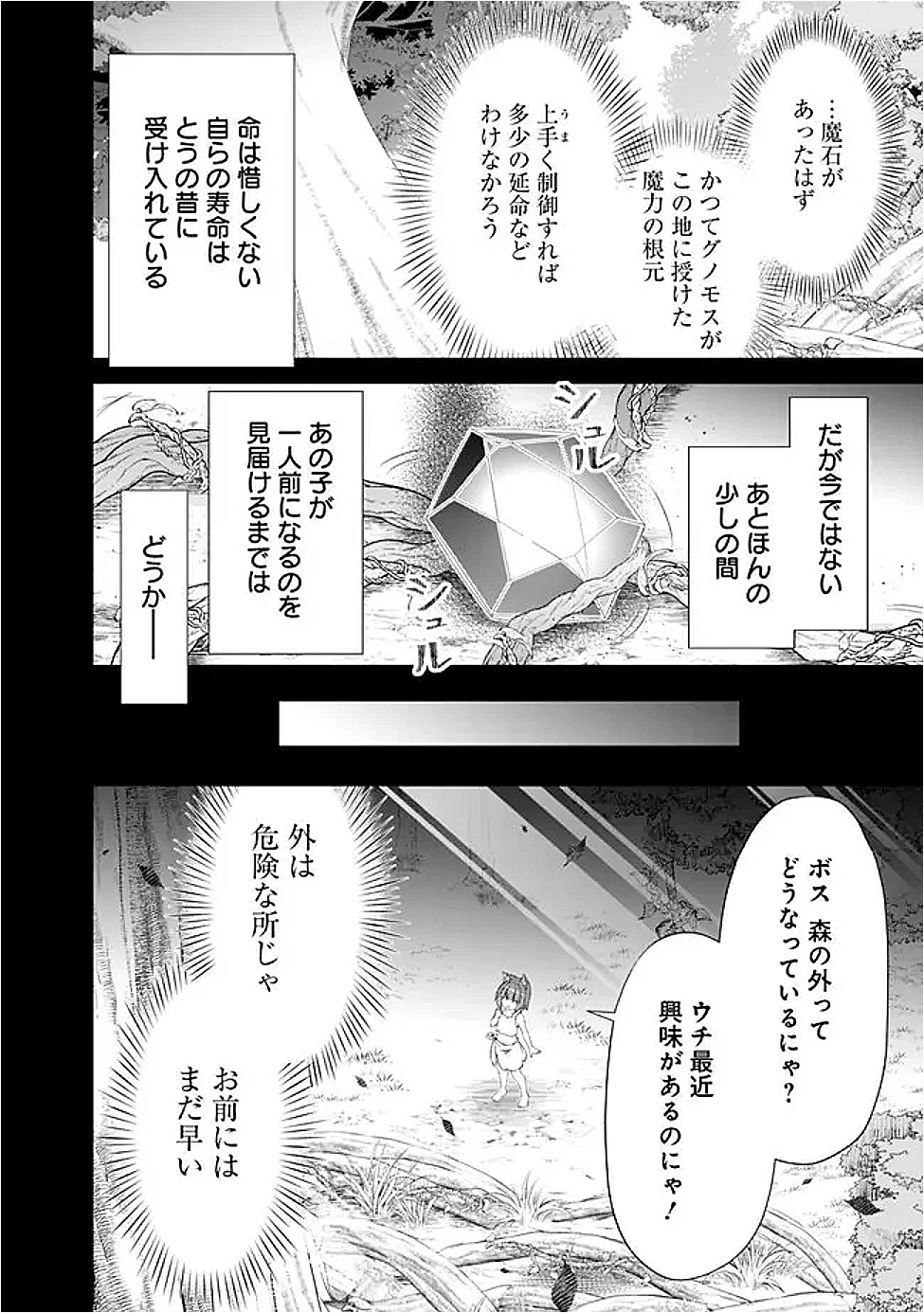 圧倒的ガチャ運で異世界を成り上がる! Chap 53 - Next Chap 54