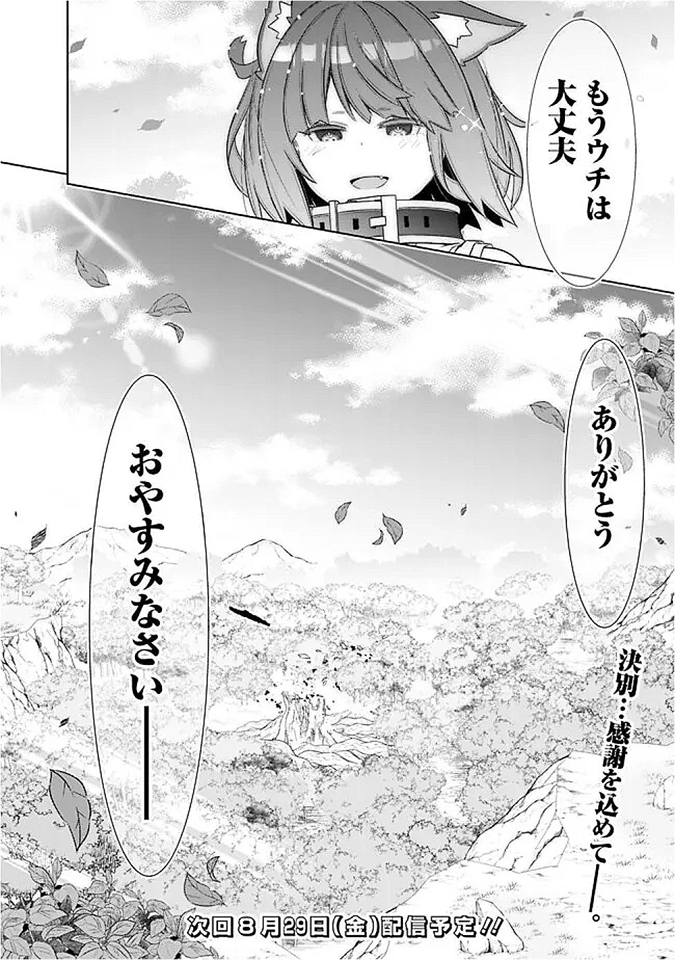 圧倒的ガチャ運で異世界を成り上がる! Chap 53 - Next Chap 54