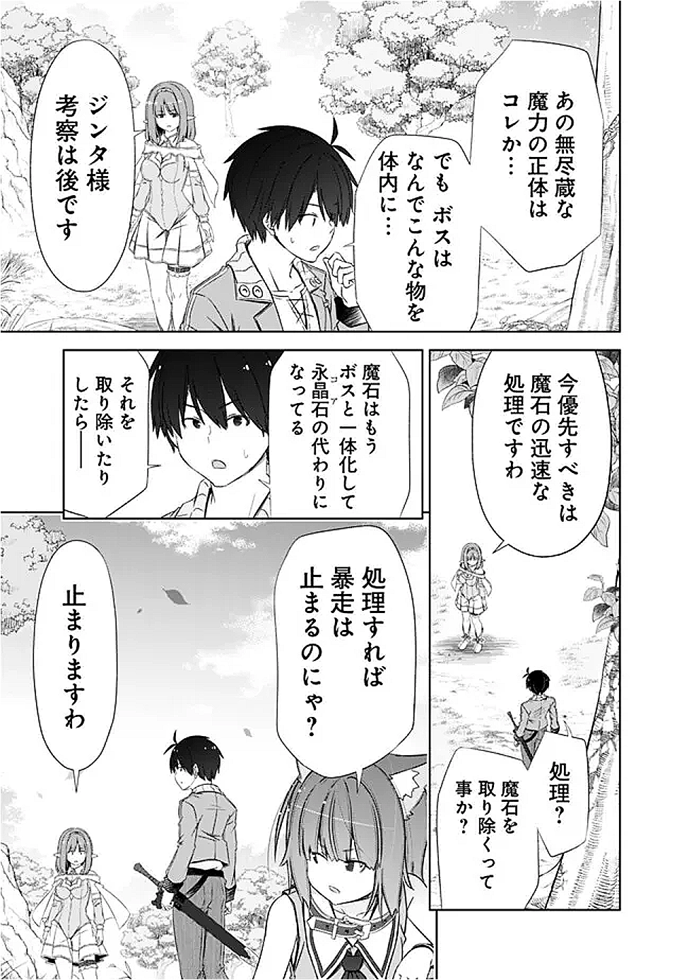 圧倒的ガチャ運で異世界を成り上がる! Chap 53 - Next Chap 54