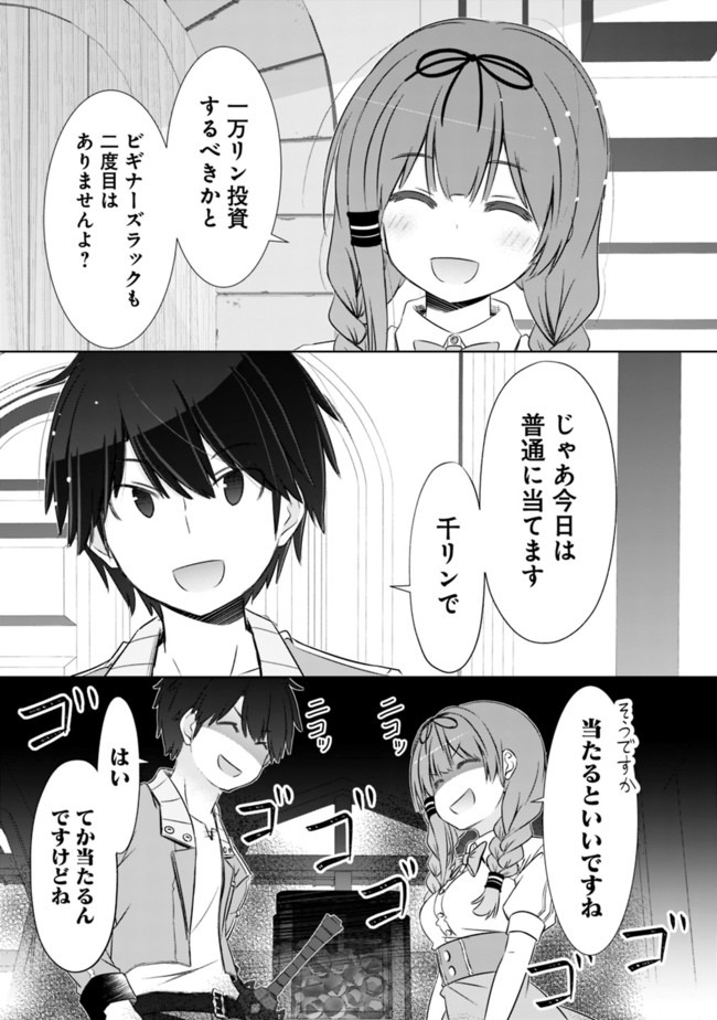 圧倒的ガチャ運で異世界を成り上がる! Chap 6 - Next Chap 7