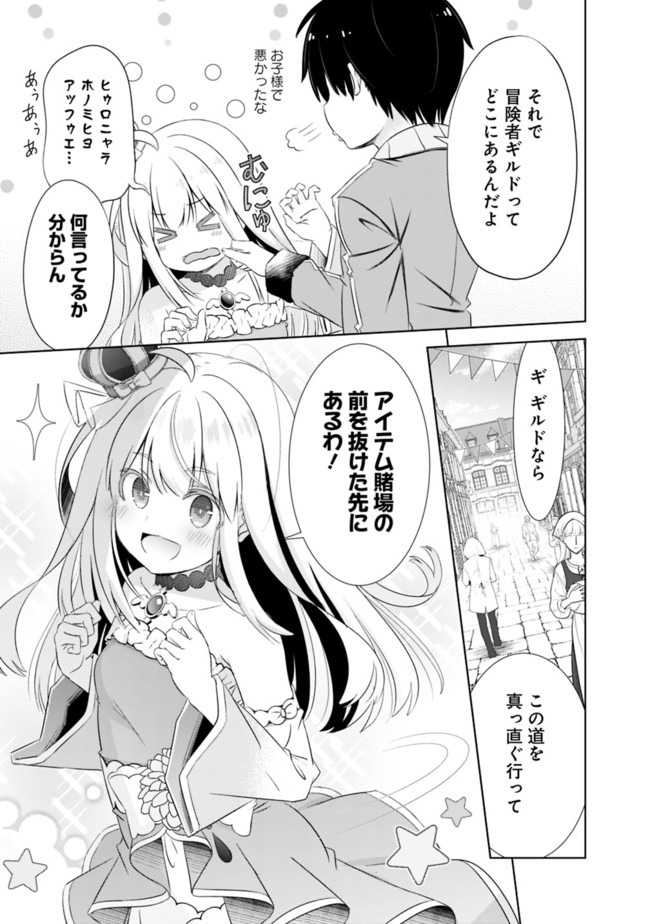 圧倒的ガチャ運で異世界を成り上がる! Chap 9.2 - Next Chap 10.2
