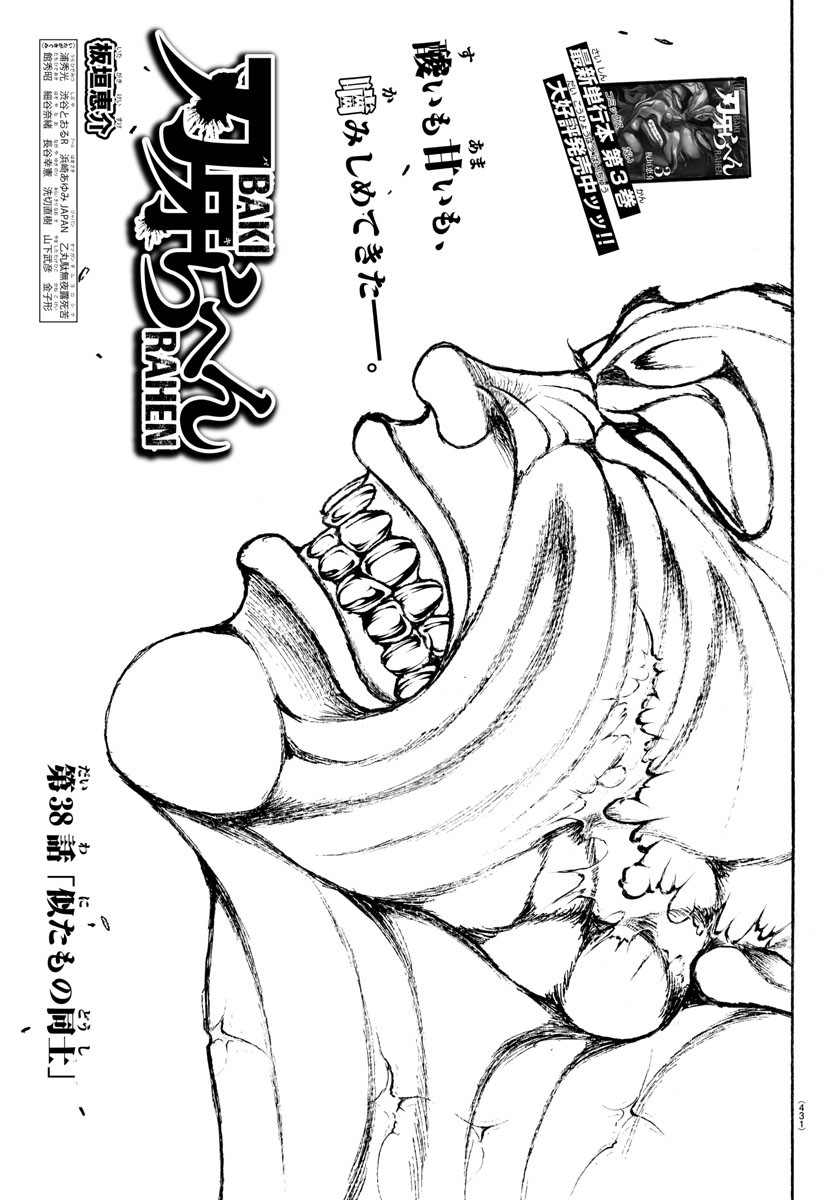刃牙らへん Chap 38 - Next Chap 39