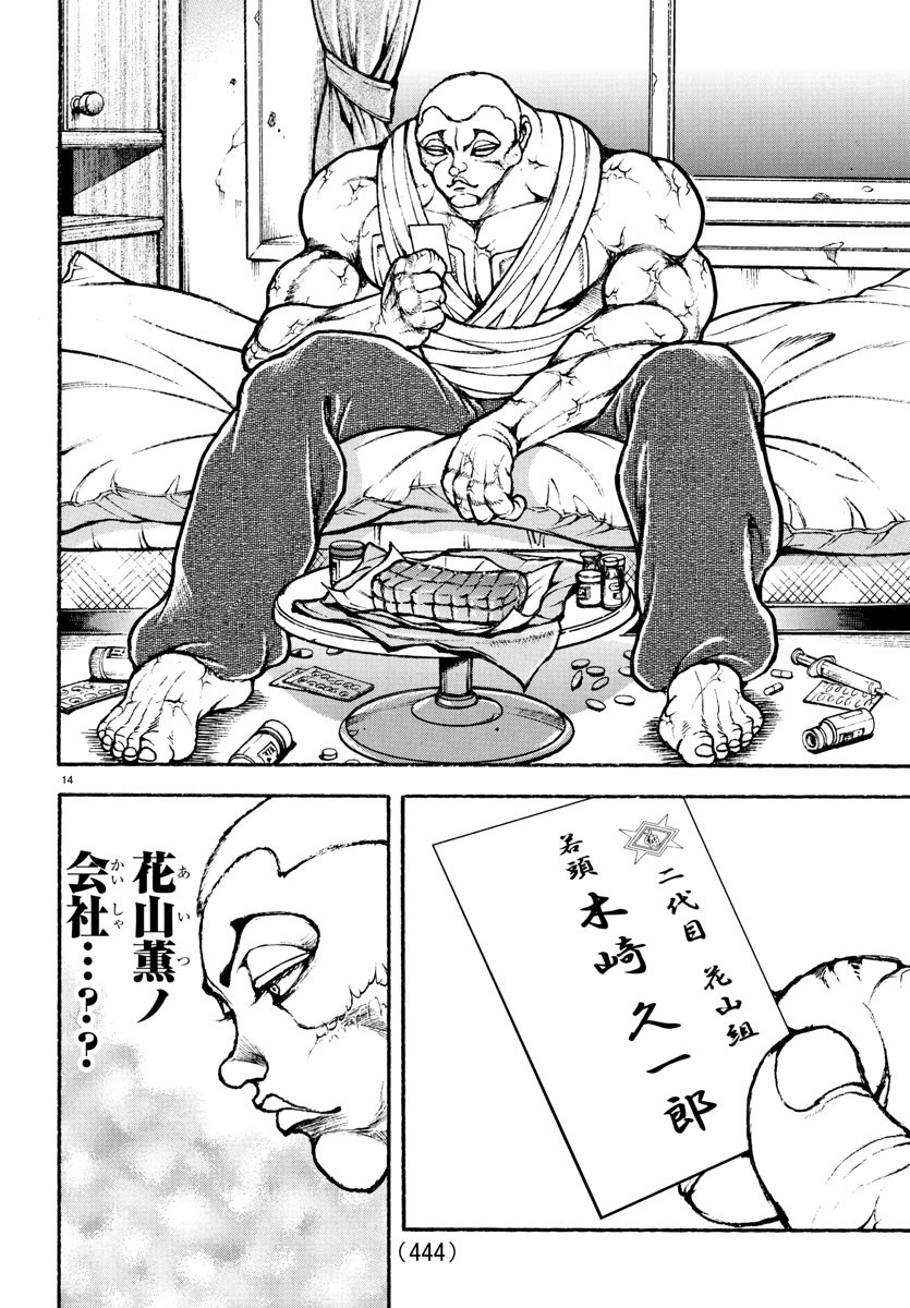 刃牙らへん Chap 38 - Next Chap 39