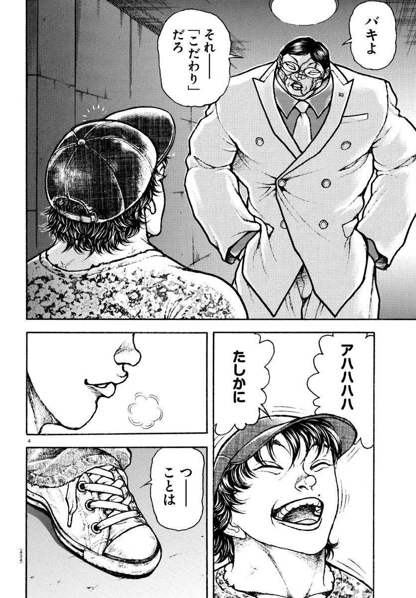 刃牙らへん Chap 38 - Next Chap 39