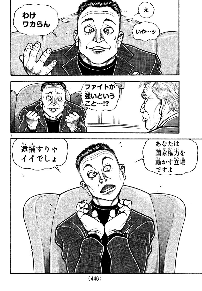 刃牙らへん Chap 39 - Next Chap 40
