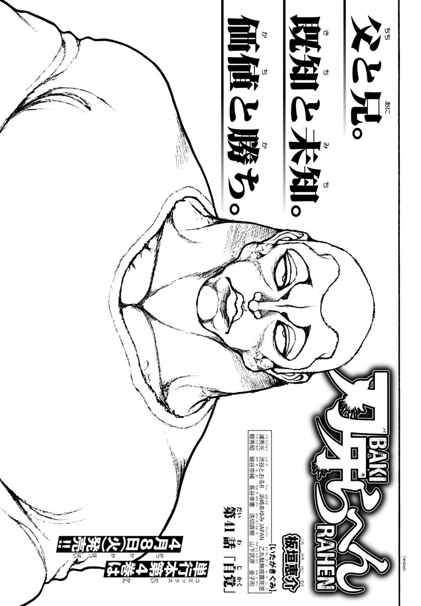 刃牙らへん Chap 41 - Next Chap 42