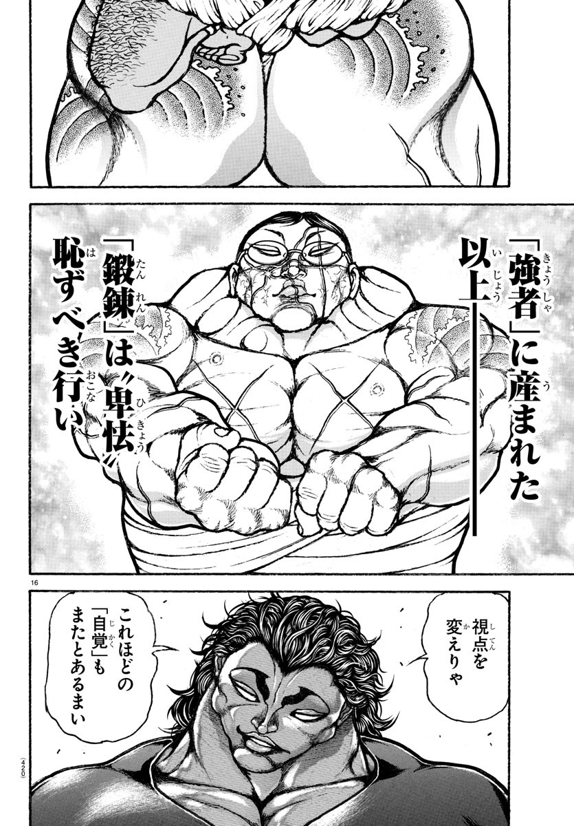 刃牙らへん Chap 41 - Next Chap 42
