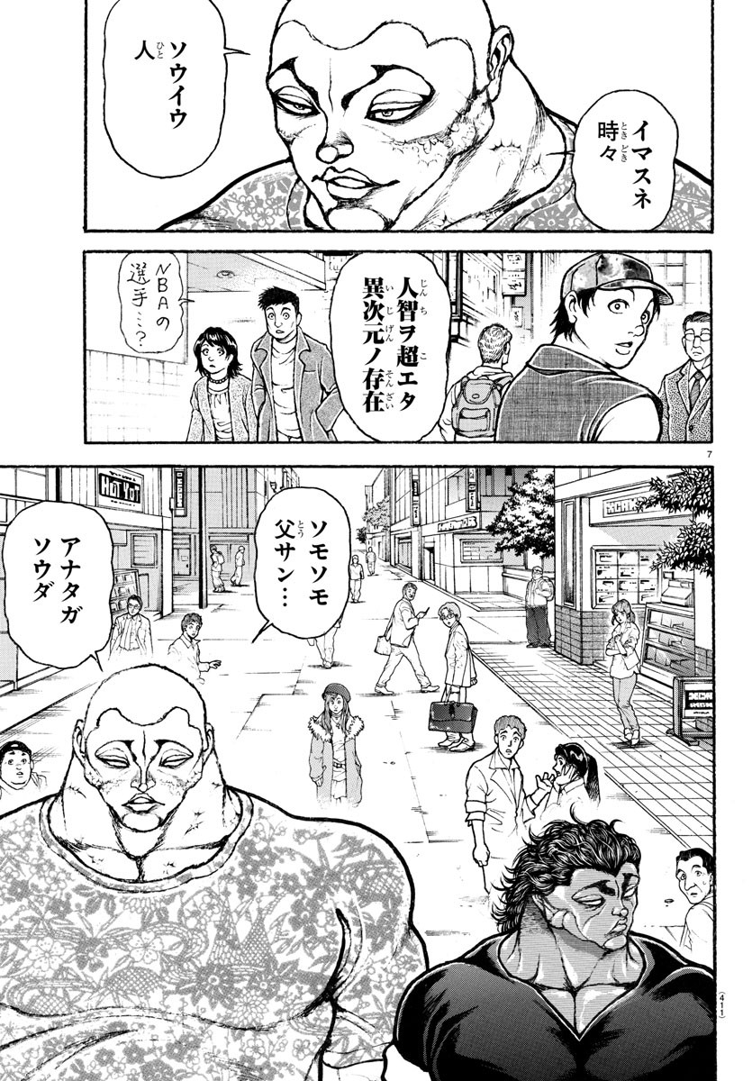 刃牙らへん Chap 41 - Next Chap 42