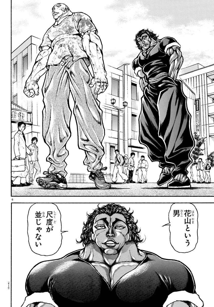 刃牙らへん Chap 41 - Next Chap 42