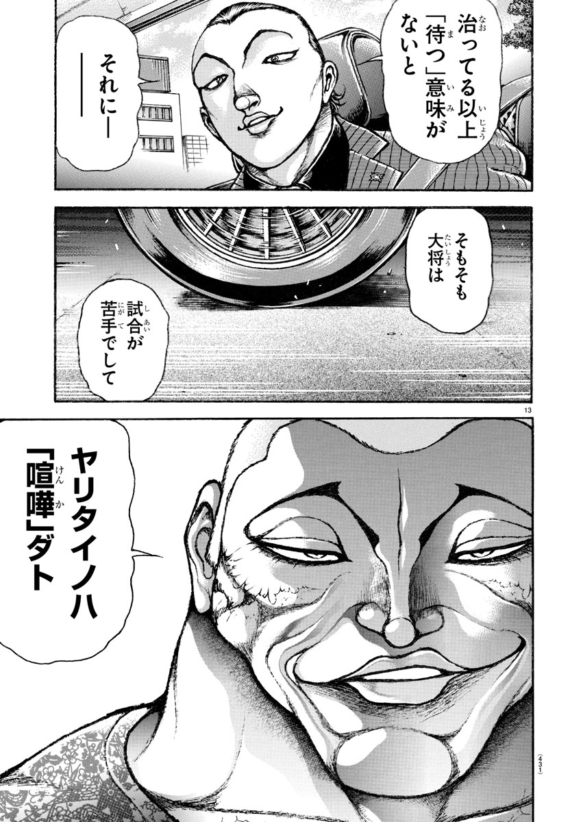 刃牙らへん Chap 42 - Next Chap 43