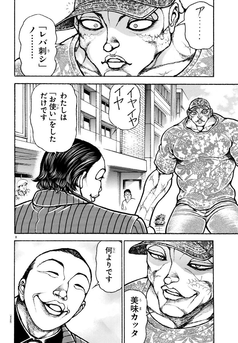 刃牙らへん Chap 42 - Next Chap 43
