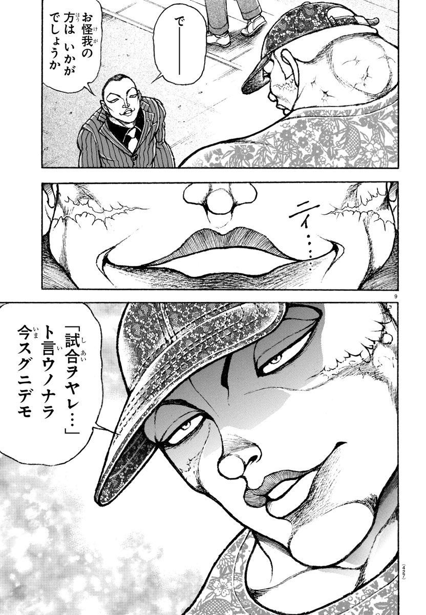刃牙らへん Chap 42 - Next Chap 43