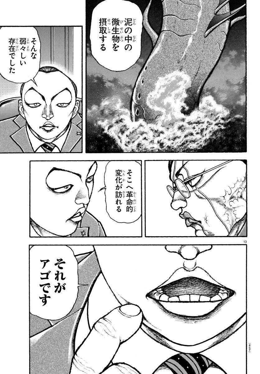 刃牙らへん Chap 44 - Next Chap 45