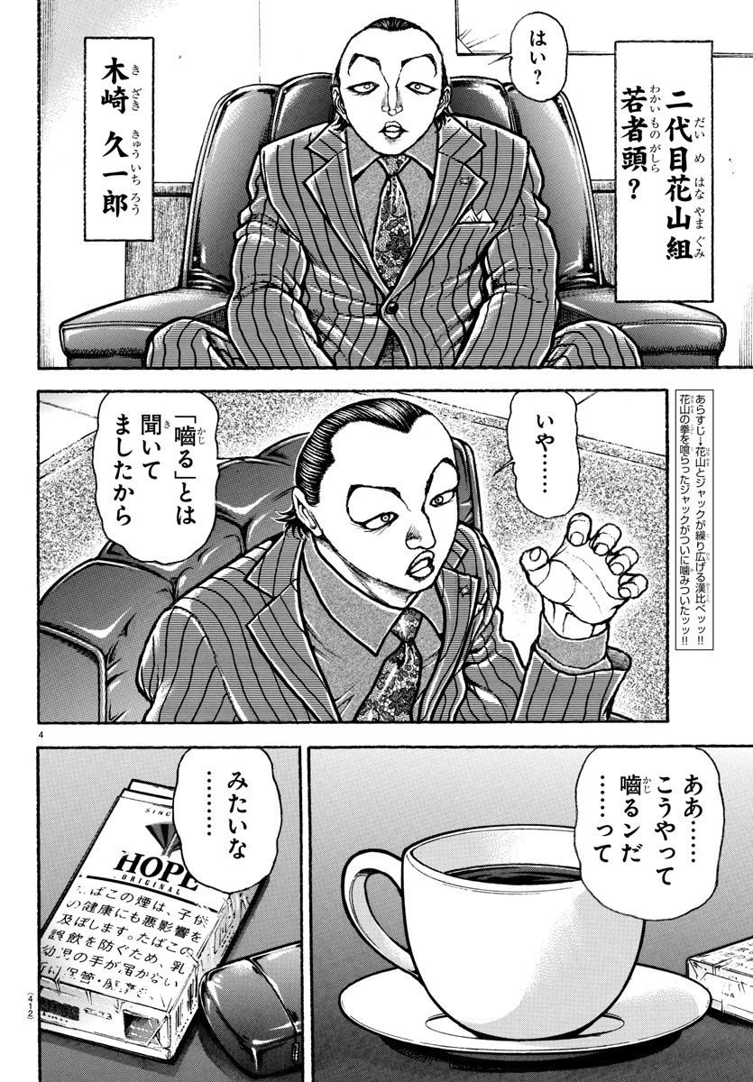 刃牙らへん Chap 46 - Next Chap 47