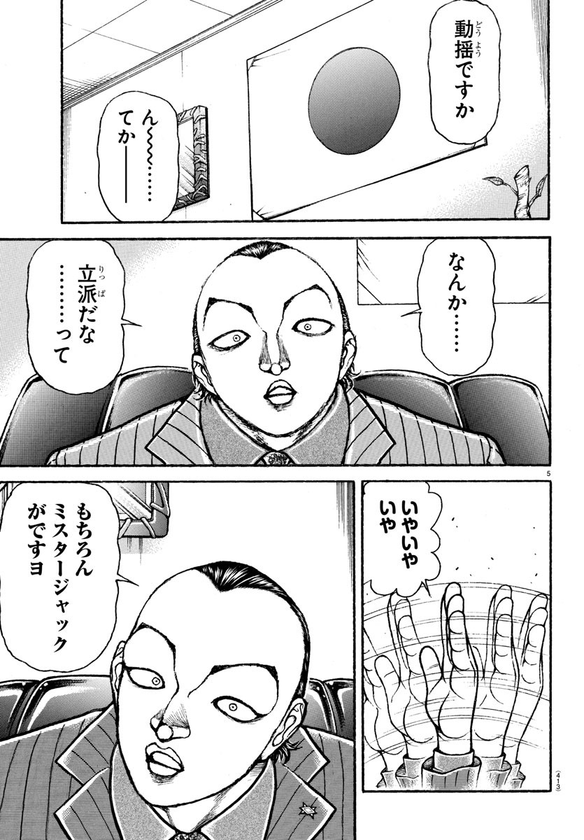 刃牙らへん Chap 46 - Next Chap 47