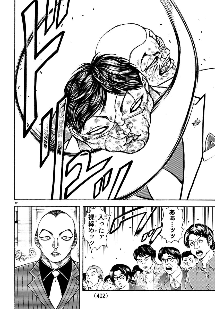 刃牙らへん Chap 49 - Next Chap 50