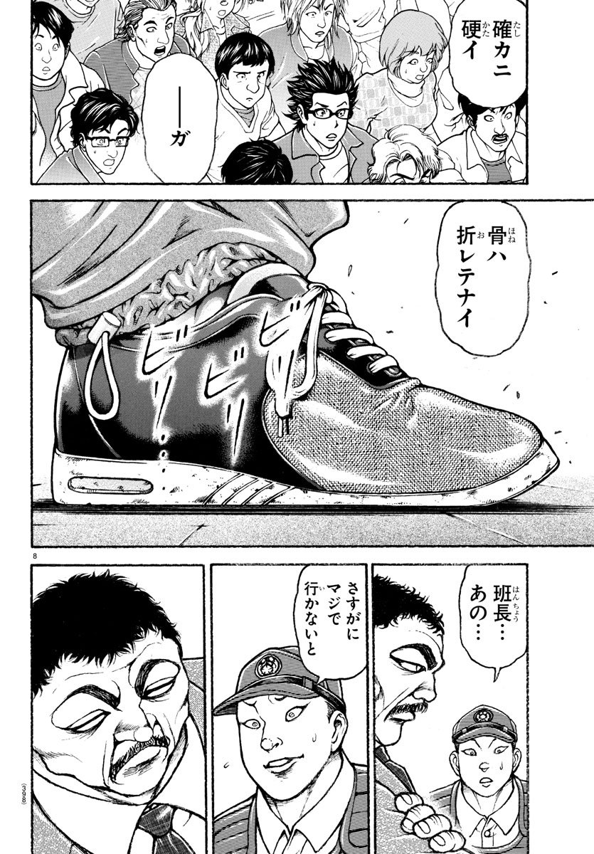 刃牙らへん Chap 49 - Next Chap 50