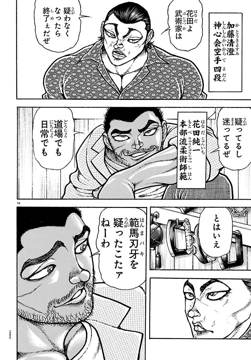 刃牙らへん Chap 51 - Next Chap 52