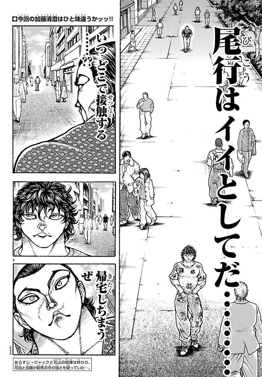 刃牙らへん Chap 52 - Next Chap 53