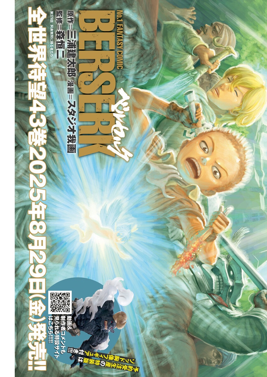 ベルセルク Chap 379 - Next Chap 380