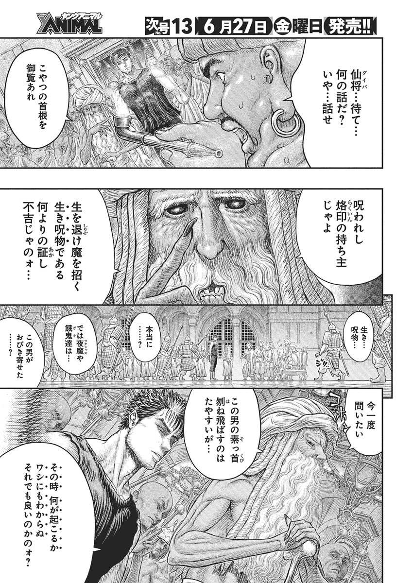 ベルセルク Chap 381 - Next Chap 382