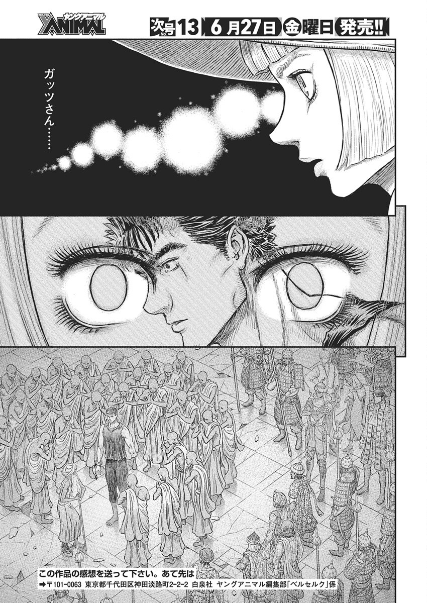 ベルセルク Chap 381 - Next Chap 382