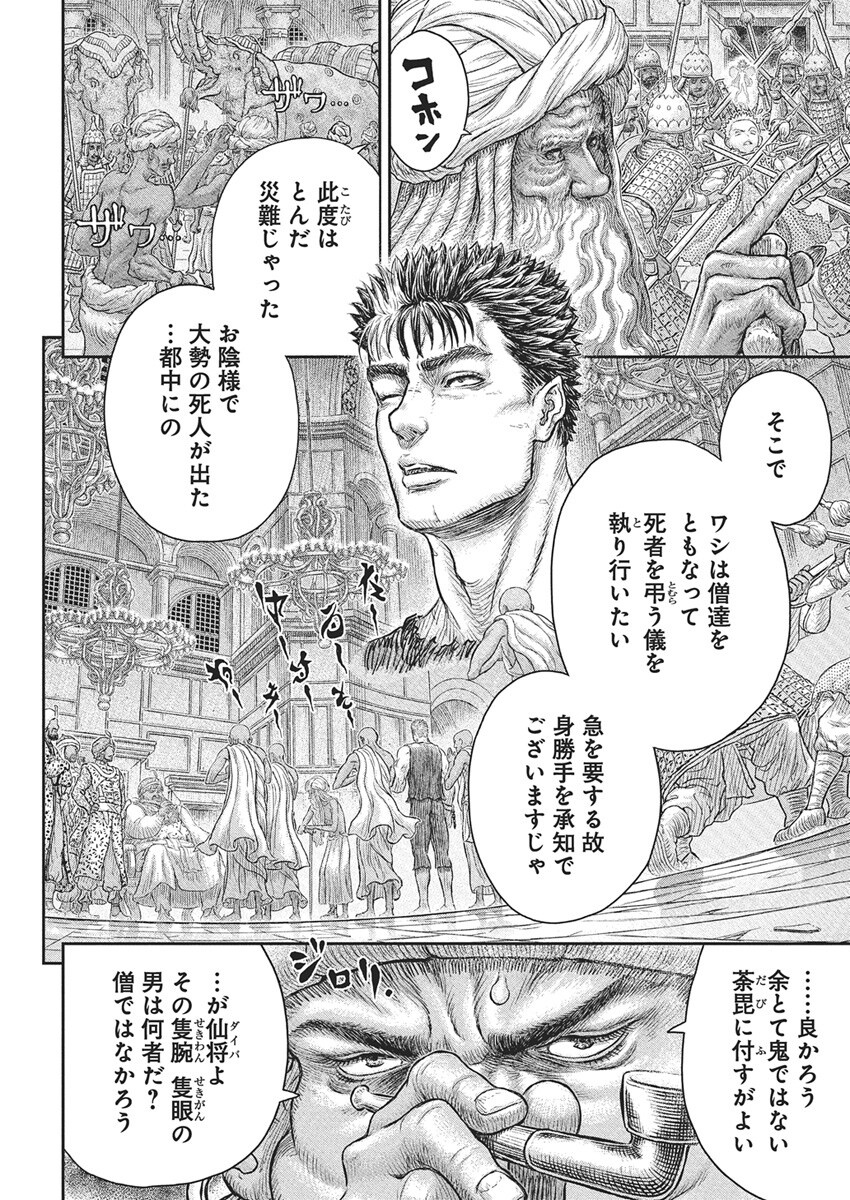 ベルセルク Chap 381 - Next Chap 382