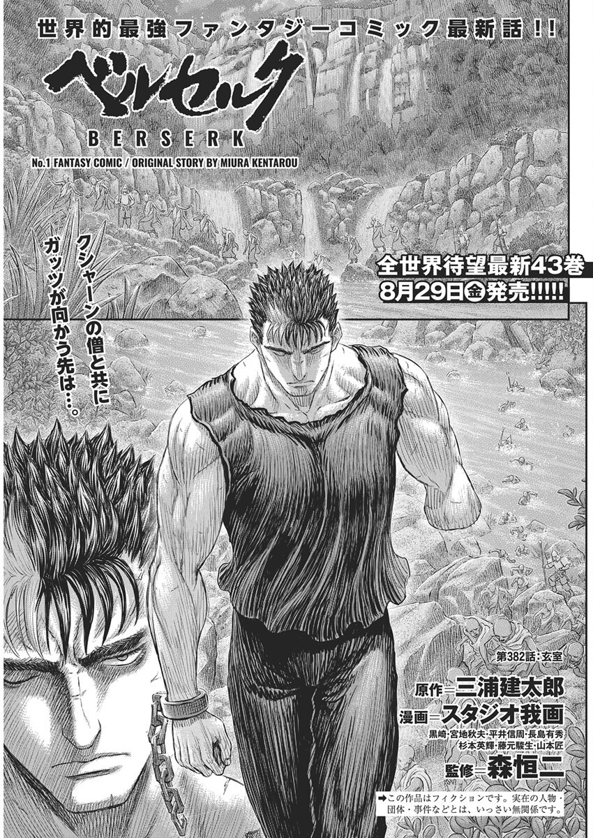 ベルセルク Chap 382 - Next Chap 383
